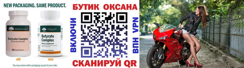Бутират оксана  где продают   blacksprut зеркало  Аркадак 